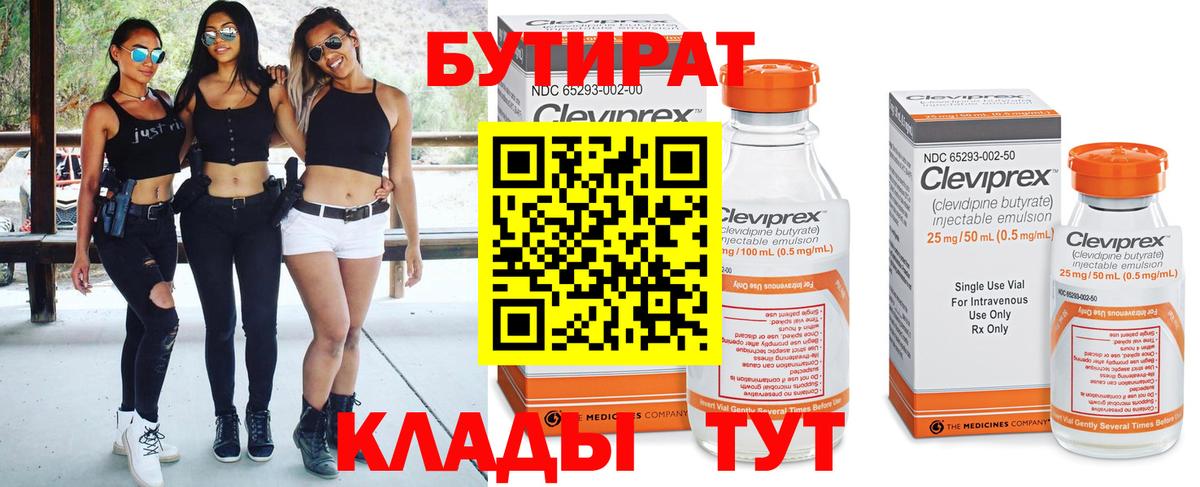 Бутират GHB  Вход с VPN  Советский 