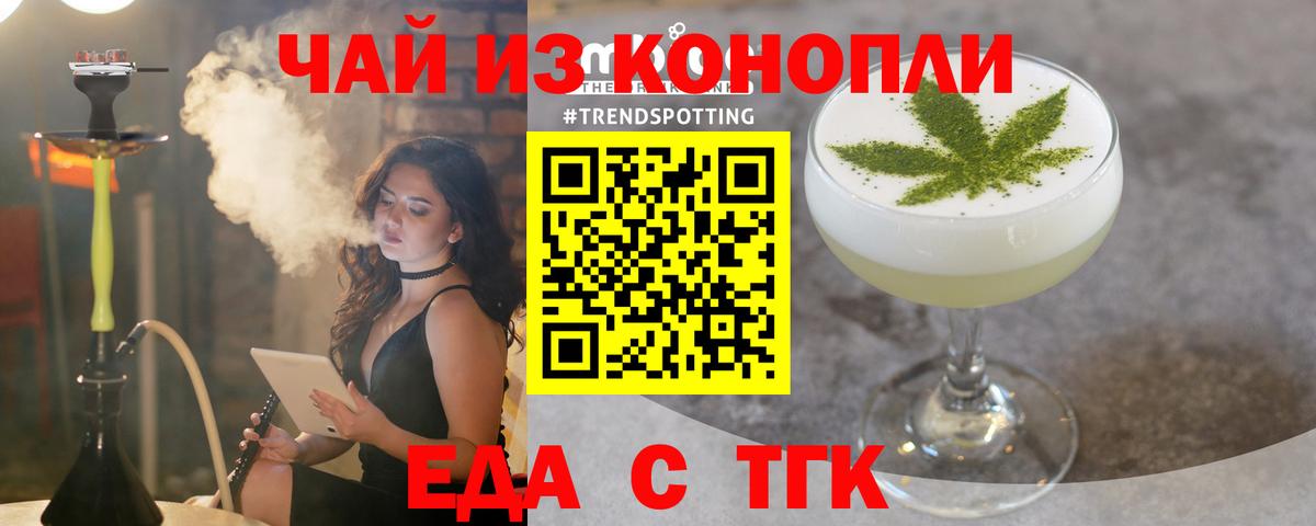 Еда ТГК конопля  Вход с VPN  Советский 