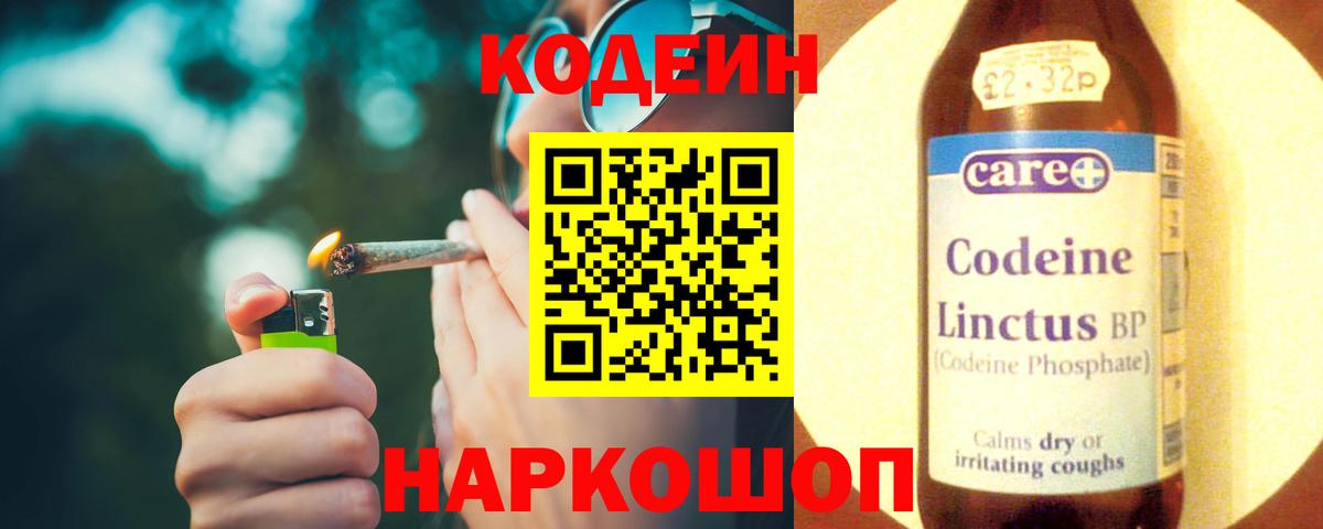 Советский  Кодеиновый сироп Lean Purple Drank  Кодеиновый сироп Lean Purple Drank  Вход с VPN 