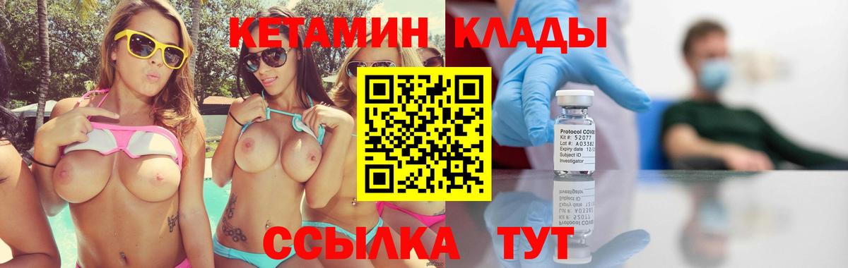 КЕТАМИН ketamine  Вход с VPN      КЕТАМИН ketamine  Советский 