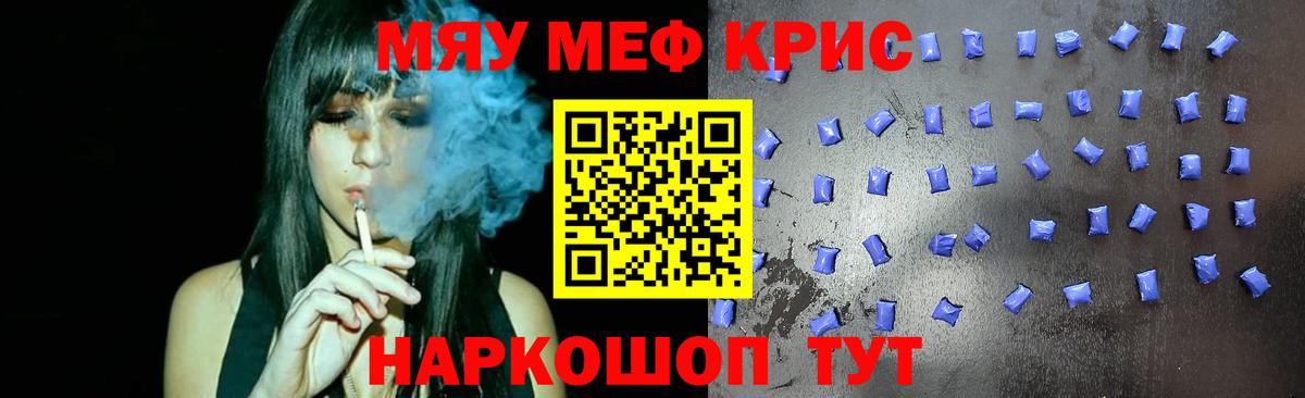 Меф мяу мяу мука Советский
