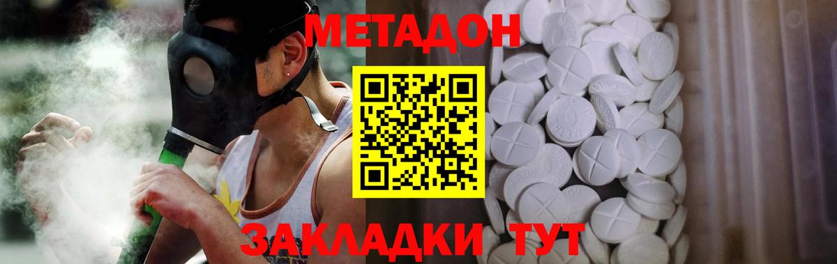 Метадон methadone  Вход с VPN  МЕТАДОН methadone  Советский 